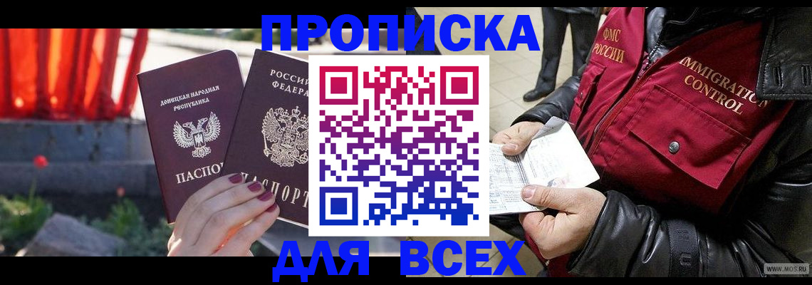 прописка в Великих Луках