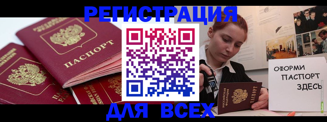 прописка для работы в Великих Луках