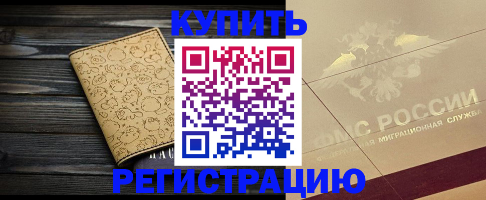 временная регистрация 2025 в Великих Луках