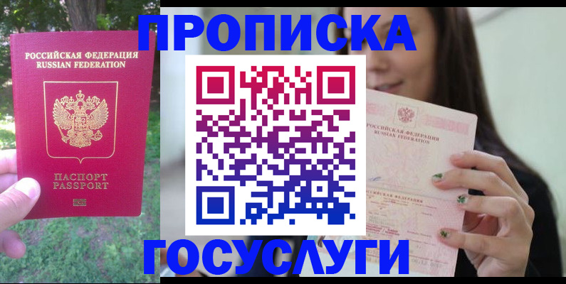 прописка паспорт в Великих Луках